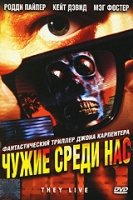 Чужие среди нас артикул 1600e.
