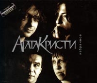 Агата Кристи Избранное артикул 1481e.