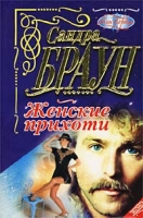 Женские прихоти артикул 1507e.