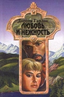 Любовь и нежность артикул 1527e.