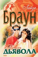 Внук Дьявола артикул 1555e.