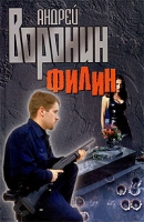 Филин артикул 1599e.